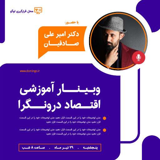 وبینار آموزشی اقتصادی