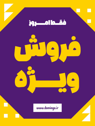 فروش ویژه، تخفیف، فقط امروز