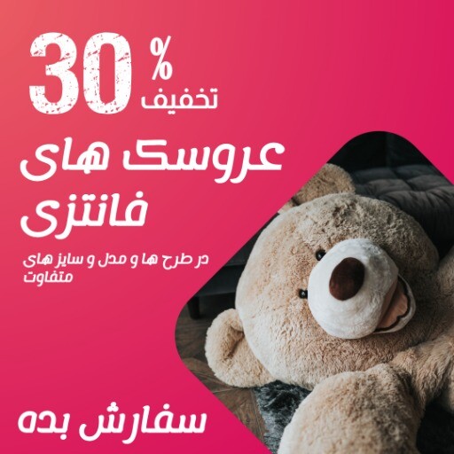 فروش عروسک ۷۷۷۷۷۷۸۰۱