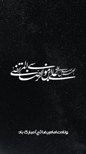 امام رضا