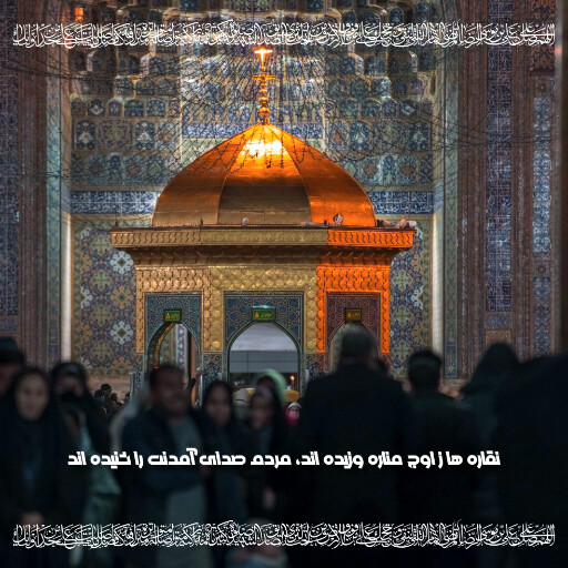 امام رضا