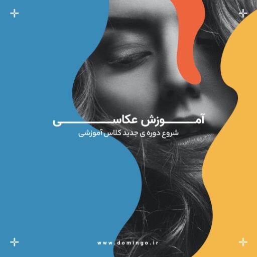 کلاس عکاسی ۷۳۸۱۲۷۴۱۲۰۲