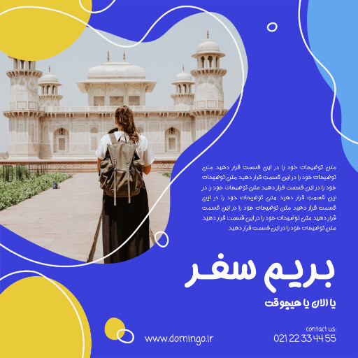 مسافرت . آژانس هواپیمایی . سفر