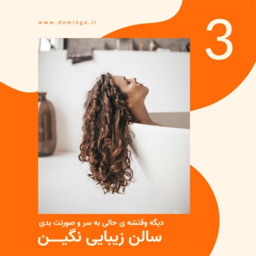 سالن زیبایی