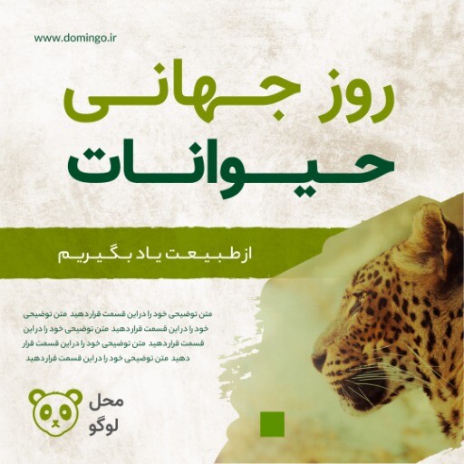 روز حیوانات