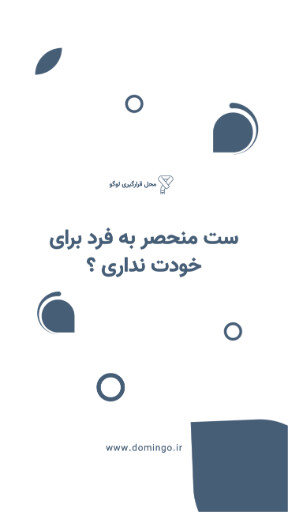 پوشاک و مد و فشن و لباس و مزون
