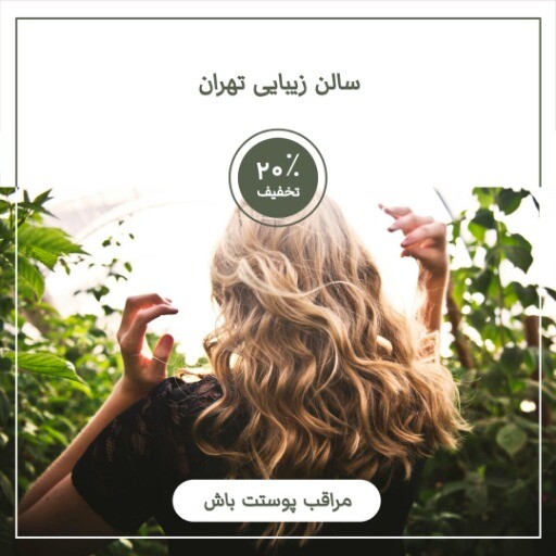سالن زیبایی