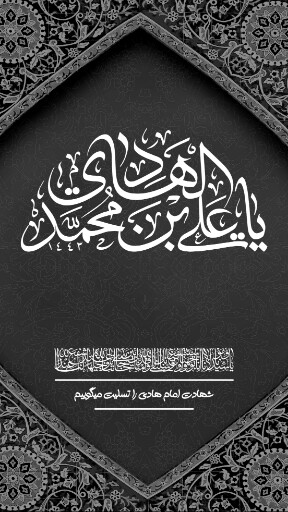 امام هادی