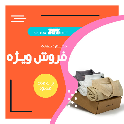 فروش . پوشاک . لباس . فروش ویژه