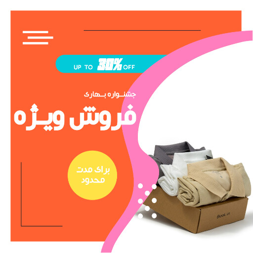 فروش . پوشاک . لباس . فروش ویژه