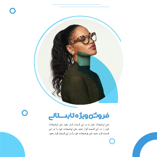 فروش ویژه، تابستانی، عینک