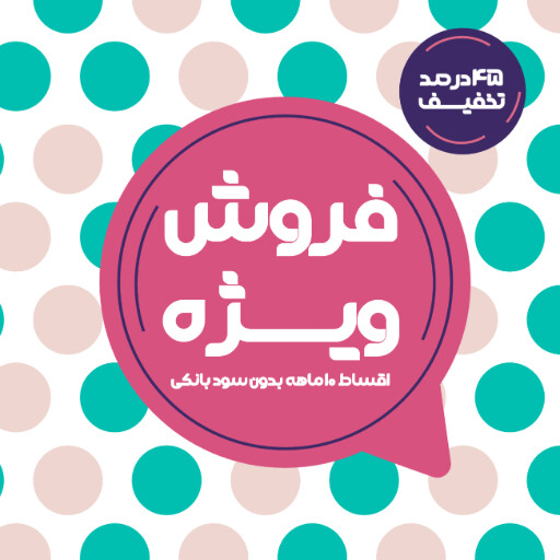 فروش ویژه، آخرین فرصت، اقساطی