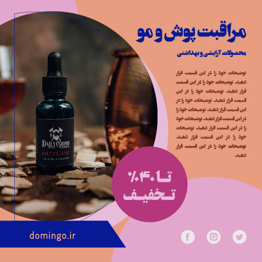 فروش ، آرایشی و بهداشتی ، محصول