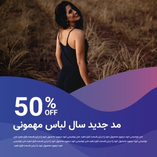 مد لباس مهمونی جدید