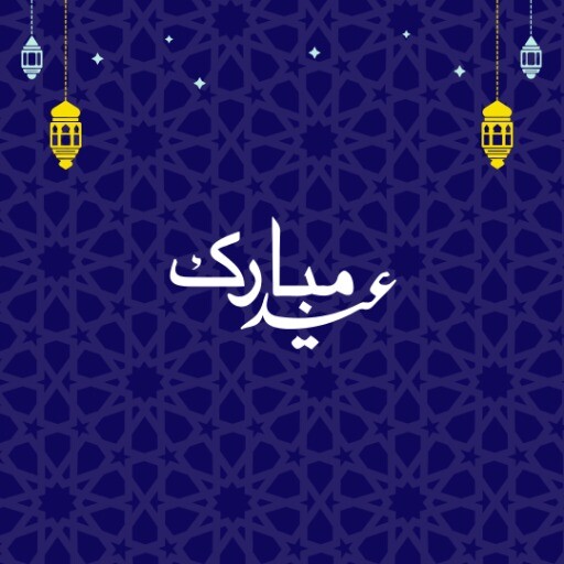 عید مبارک ۱۲ ۰۰ ۱۲۳