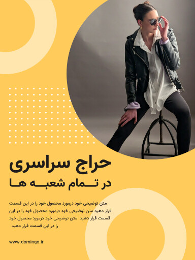 فروش ویژه، حراج، تخفیف