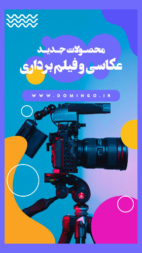 عکاسی ، تجهیزات عکس و فیلم ، فروشگاه