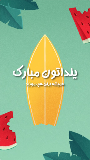 یلدا