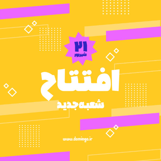 افتتاحیه، فروشگاه