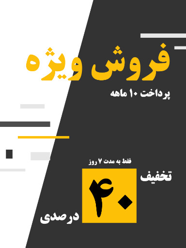 فروش اقساطی، فروش ویژه ، تخفیف