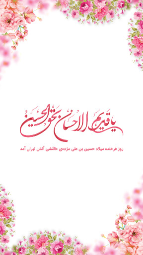 ولادت امام حسین