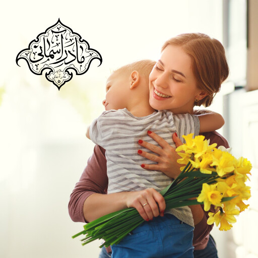 روز مادر