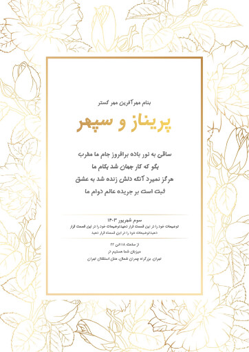 کارت عروسی