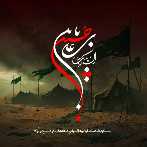 عاشورا تاسوعا