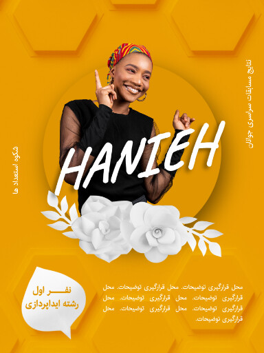 مسابقه، نتایج