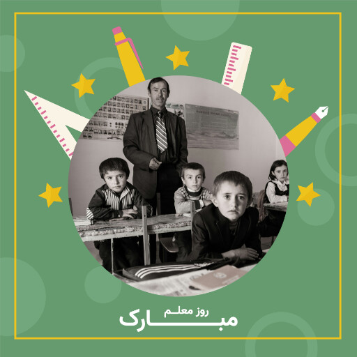 روز معلم