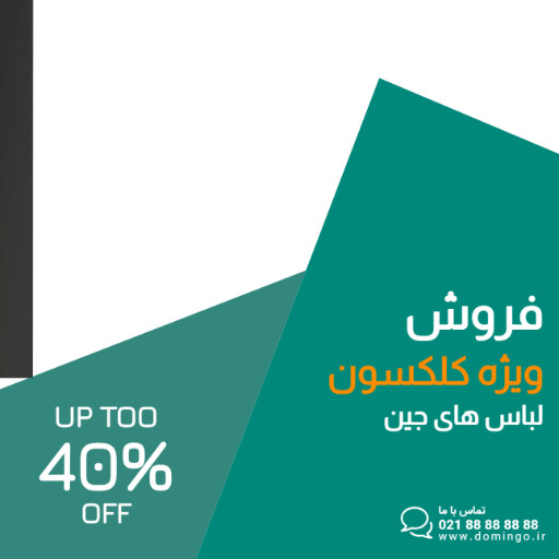 فروش لباس های جین ۲۱۹۰۴