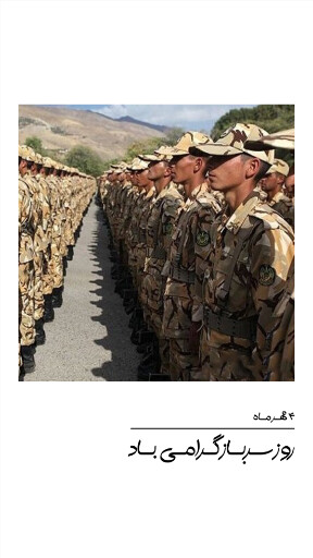 روز سرباز