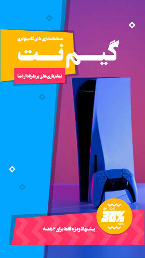 گیم نت ، بازی کامپیوتری ، کنسول بازی