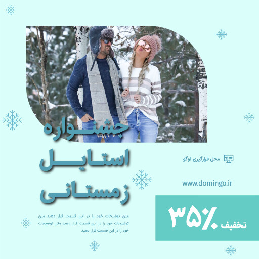 فروش لباس زمستانی