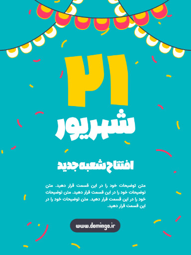 افتتاحیه، شعبه جدید، فروشگاه