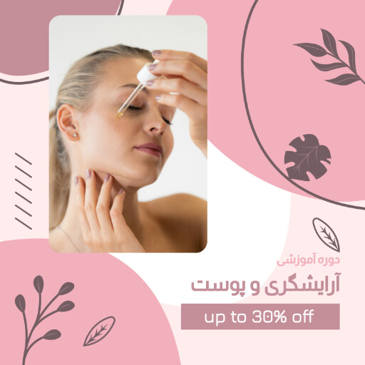 آموزش ، آرایش ، آرایشگری