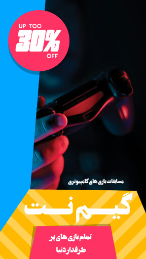 گیم نت ، بازی کامپیوتری ، کنسول بازی