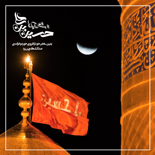 عاشورا تاسوعا