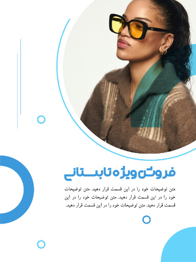 فروش ویژه، تابستانی، عینک