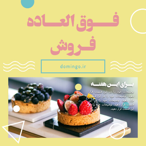 فروش ، کافه قنادی رستوران