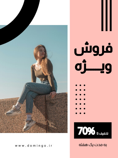 فروش ویژه ، لباس