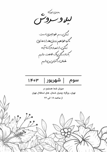 کارت عروسی