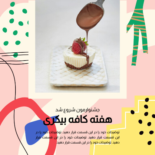 بیکری شیرینی و کافه