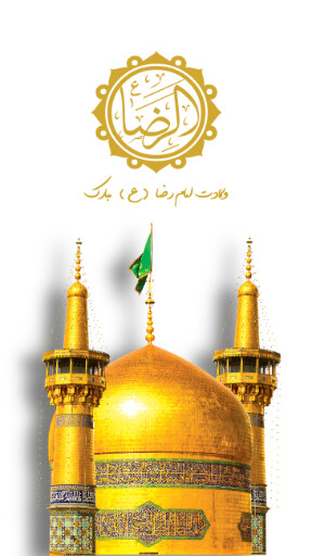 امام رضا