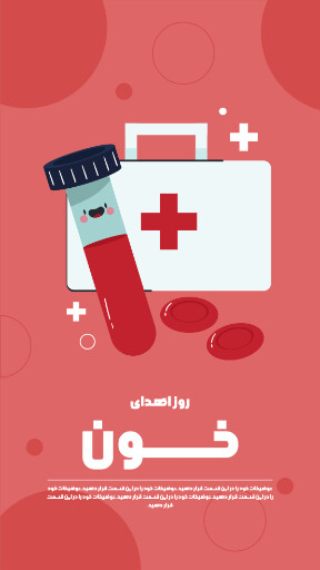 روز اهدای خون