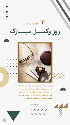 روز وکیل، وکالت، قاضی، دادگاه، وکیل