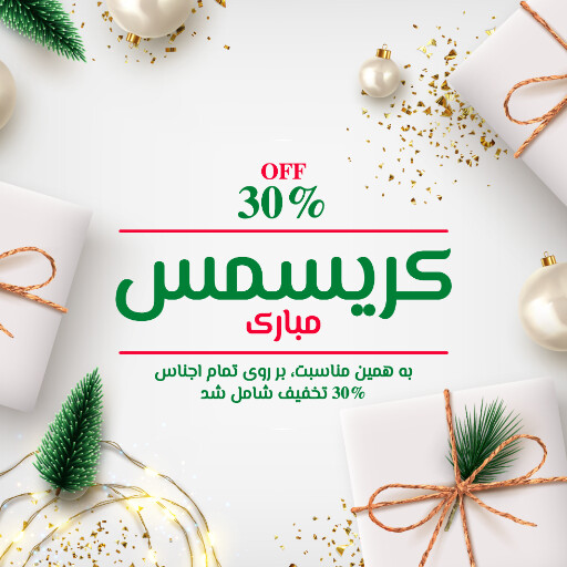 کریسمس مبارک ۸۳۱۲۰۰۹۳۹۹۰۹۱۲۳