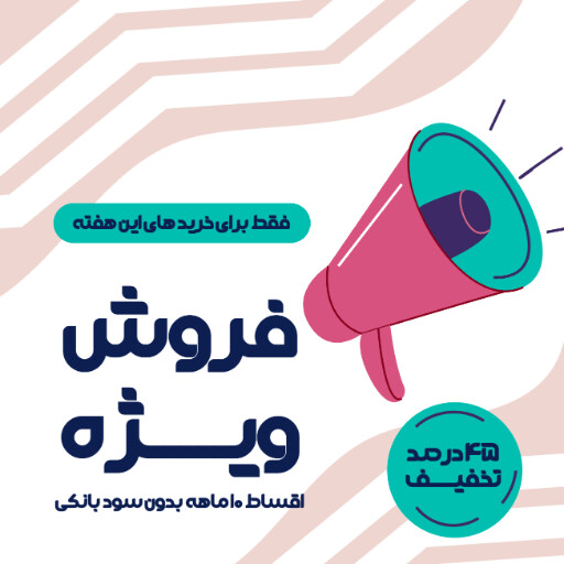 فروش ویژه، آخرین فرصت، اقساطی