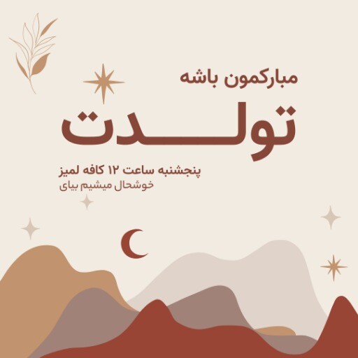 تولد کافه سم ۸۲۳۱۰۴