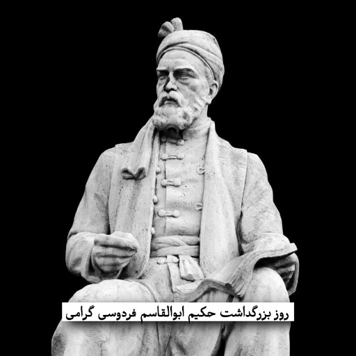 فردوسی